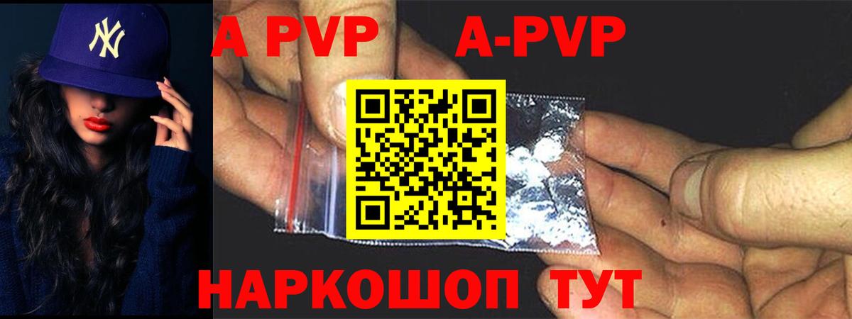 Alfa_PVP VHQ  APVP  A-PVP Crystall  Россошь  Alpha-PVP Соль  продажа наркотиков  Вход с VPN 