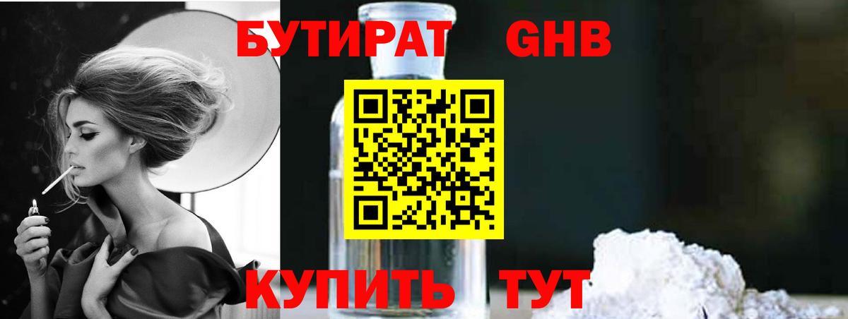 БУТИРАТ бутандиол  Вход с VPN  Россошь 