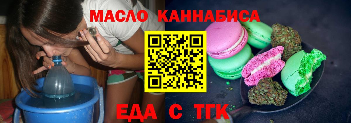 Еда ТГК конопля  Вход с VPN  Россошь 
