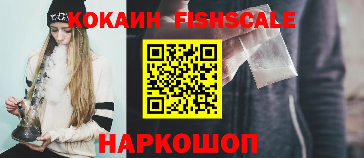 COCAIN  Россошь  КОКАИН Fish Scale  Cocaine 99% 