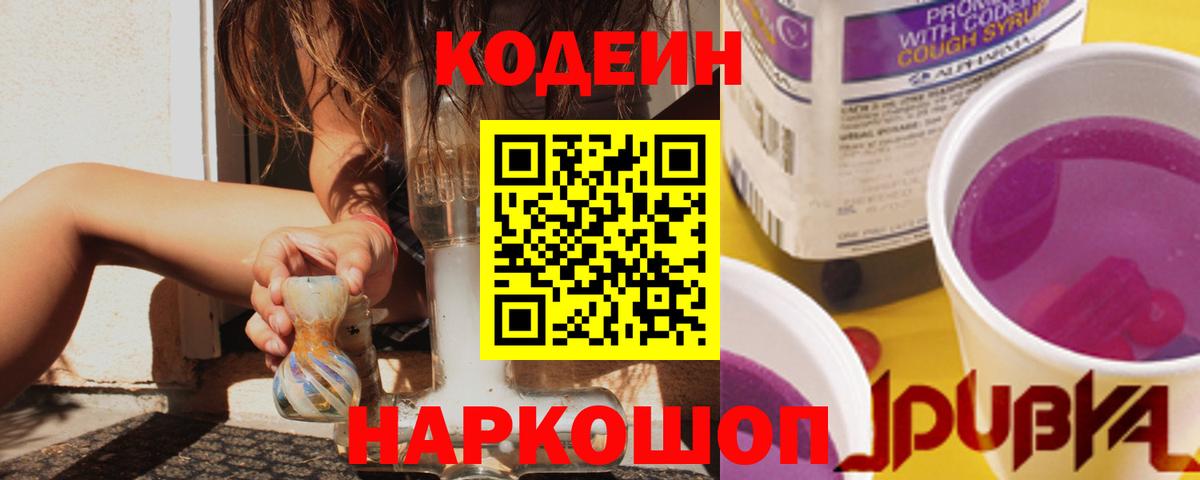 Кодеин напиток Lean (лин)  Россошь 