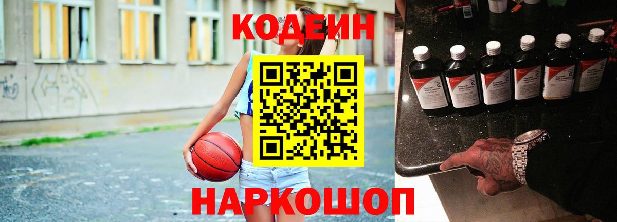 Россошь  Кодеиновый сироп Lean Purple Drank  Вход с VPN  Кодеиновый сироп Lean напиток Lean (лин) 