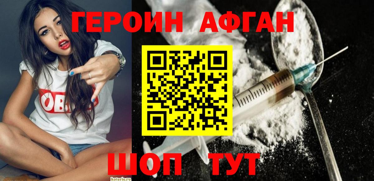 ГЕРОИН белый Россошь