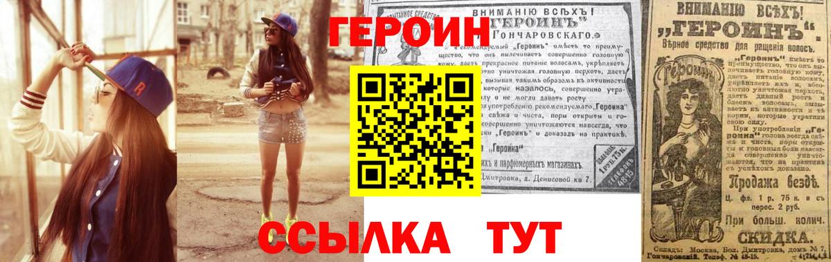 ГЕРОИН Афган  Вход с VPN  Россошь 