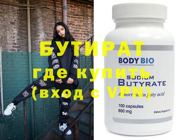 бутират Новозыбков