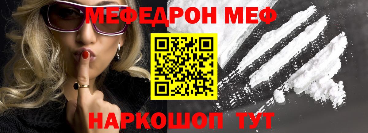 Мефедрон  Россошь  Меф mephedrone  МЕФ мяу мяу  где продают   Мефедрон 