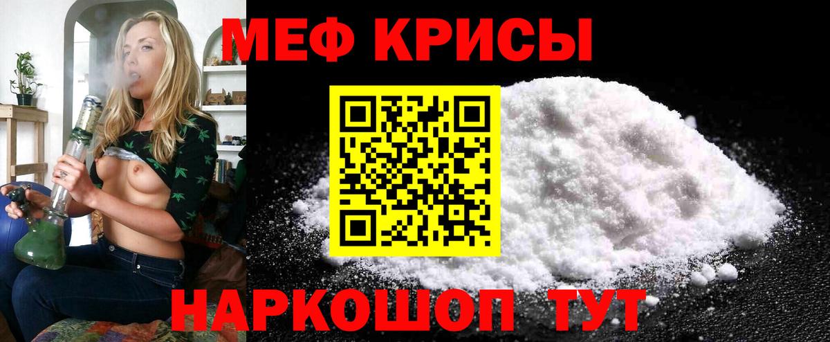 Меф мяу мяу кристаллы Россошь