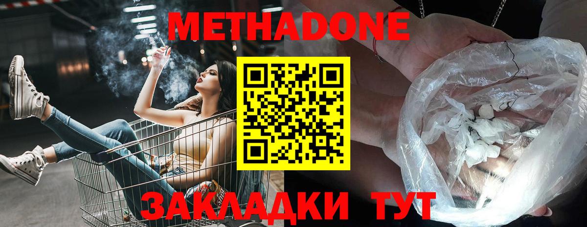 МЕТАДОН VHQ  Вход с VPN  Метадон белоснежный  Россошь 